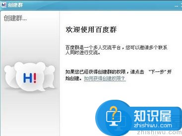 百度hi怎么建群 百度HI建群图文教程