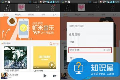 虾米音乐怎么设置定时退出 虾米音乐定时退出设置方法