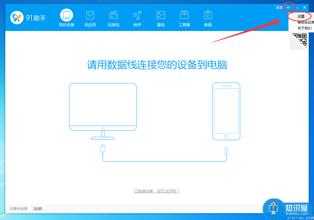 如何取消91助手开机自启动？91助手关闭开机自启动的方法