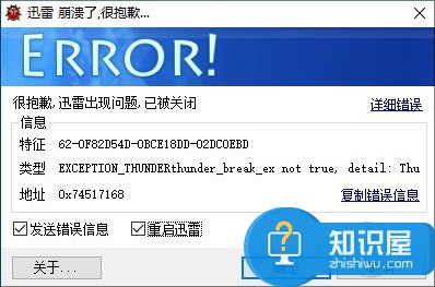 Win10系统中迅雷经常崩溃的解决方法 win10系统64位用迅雷7为什么老是崩溃