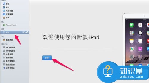 win7系统电脑如何连接ipad设备 苹果iPad平板怎么连接电脑方法