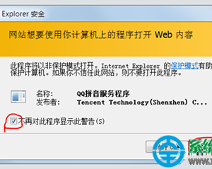 IE浏览器弹出QQ输入法安全提示怎么办 IE浏览器弹出QQ输入法安全提示解决方法