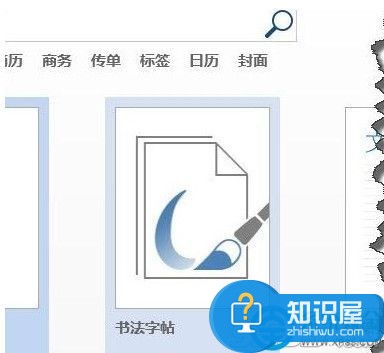 word2013怎么提取书法中的字体 提取word2013书法中字体的方法