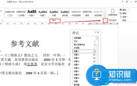 在word2013中修改尾注样式的方法