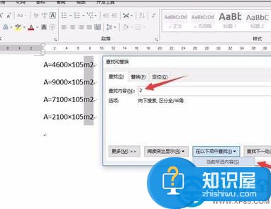 word2013批量为平方米标上标的方法