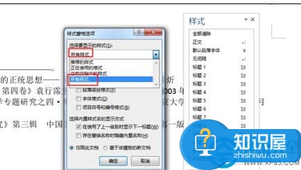 在word2013中修改尾注样式的方法