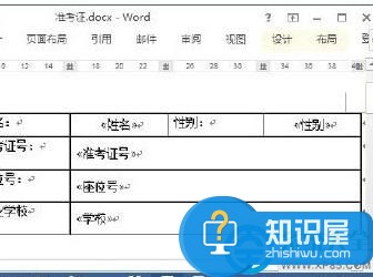 word2013制作准考证图文教程