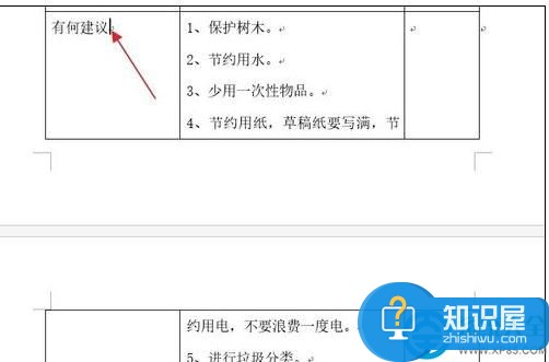 word2013禁止表格跨页断行的方法