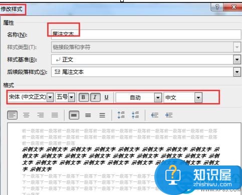 在word2013中修改尾注样式的方法