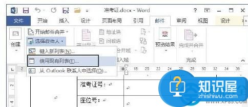 word2013制作准考证图文教程