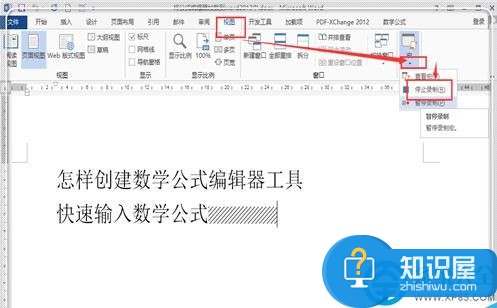 word2013插入数学公式的方法