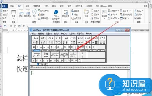 word2013插入数学公式的方法