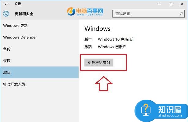 win10家庭版在线升级到win10专业版 win10家庭版升级专业版含激活详细教程