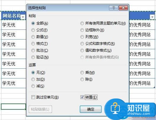 Excel2010表格行和列怎么转换 Excel2010表格行和列转换的方法