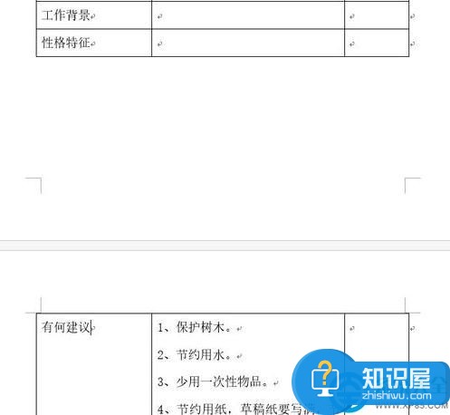 word2013禁止表格跨页断行的方法