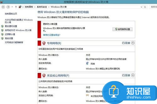 如何关闭win8系统的防火墙方法技巧 Win8系统怎样关闭自带防火墙