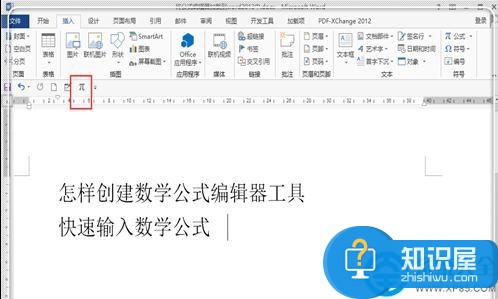 word2013插入数学公式的方法