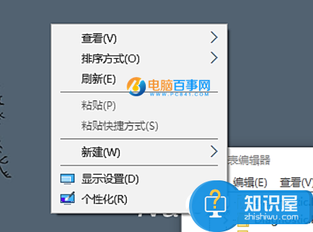 Win10系统右键菜单中图形属性怎么去掉 win10右键intel显卡图形选项删除方法