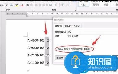 word2013批量为平方米标上标的方法