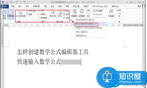 word2013插入数学公式的方法