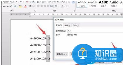 word2013批量为平方米标上标的方法