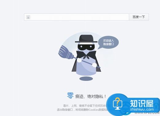 百度浏览器无痕浏览设置方法