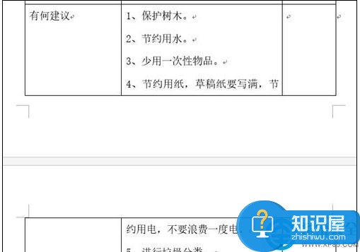 word2013禁止表格跨页断行的方法