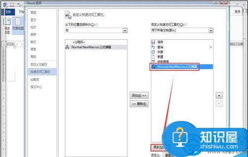 word2013插入数学公式的方法