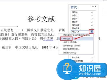 在word2013中修改尾注样式的方法