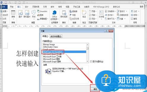 word2013插入数学公式的方法