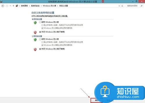 如何关闭win8系统的防火墙方法技巧 Win8系统怎样关闭自带防火墙