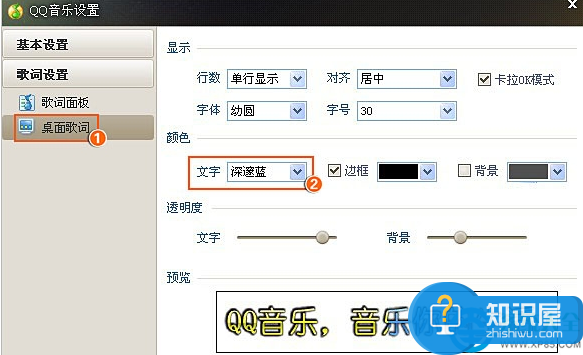 QQ音乐怎么设置歌词字体颜色