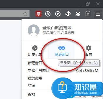 百度浏览器无痕浏览设置方法