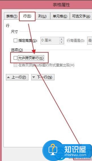 word2013禁止表格跨页断行的方法