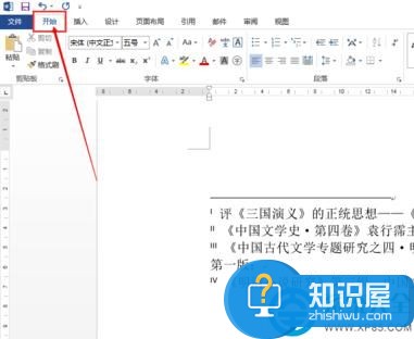 在word2013中修改尾注样式的方法