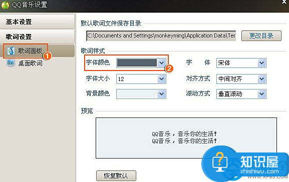 QQ音乐怎么设置歌词字体颜色