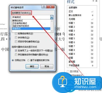 在word2013中修改尾注样式的方法