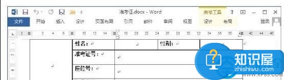 word2013制作准考证图文教程