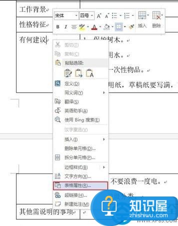 word2013禁止表格跨页断行的方法