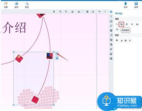 Focusky怎么进行元素分组 Focusky元素分组方法