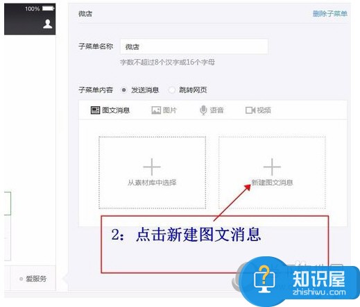 微店绑定公众号后怎么显示微店 公众号和微店连接方法教程