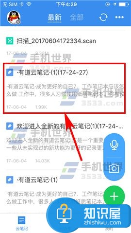 有道云笔记怎么生成长图方法步骤 手机有道云笔记app如何文件生成长图