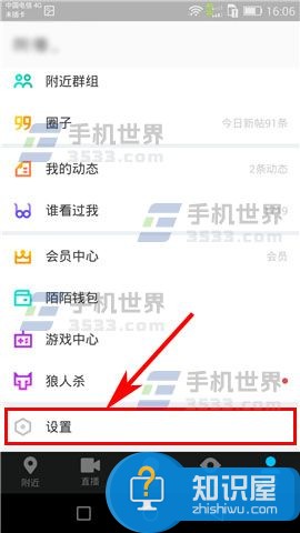 陌陌怎么开启免打扰模式方法 陌陌app免打扰模式在哪里