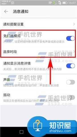 陌陌怎么开启免打扰模式方法 陌陌app免打扰模式在哪里