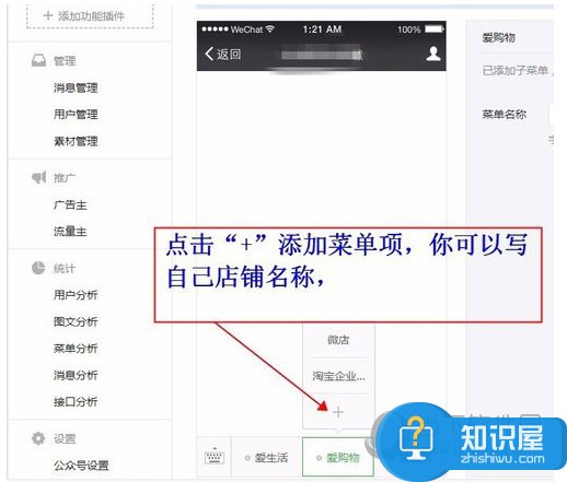 微店绑定公众号后怎么显示微店 公众号和微店连接方法教程