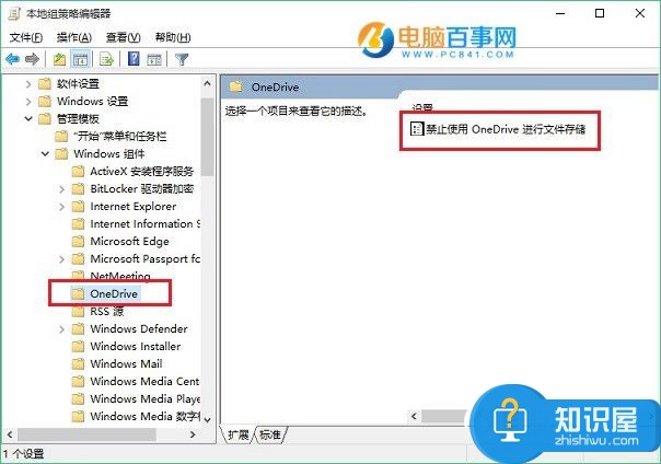 win10怎么彻底关闭onedrive方法 Win10电脑如何禁用OneDrive服务