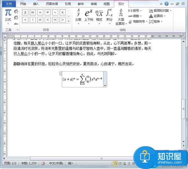 word如何快速的插入数学公式 word2010快速插入数学公式方法