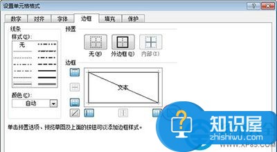 怎样在Excel中画斜线？在Excel中画斜线教程