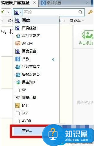 傲游浏览器如何更换搜索引擎 傲游浏览器更换搜索引擎方法