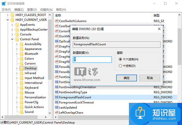 win10如何控制任务栏图标的闪烁提醒 Win10系统任务栏图标提醒闪动次数怎么办